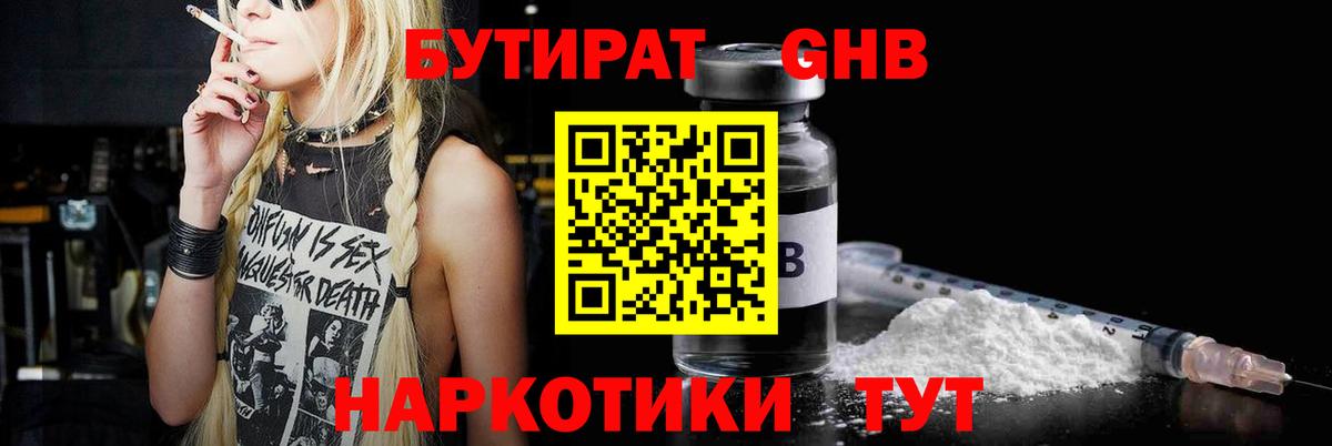 Бутират оксибутират  БУТИРАТ  Ачхой-Мартан  Вход с VPN 
