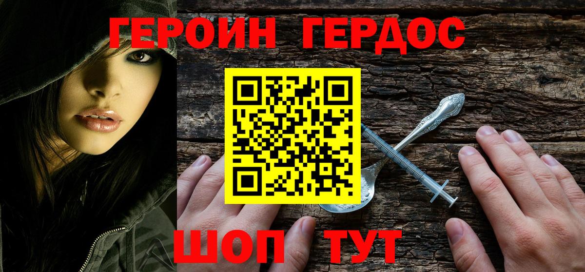 ГЕРОИН герыч Ачхой-Мартан